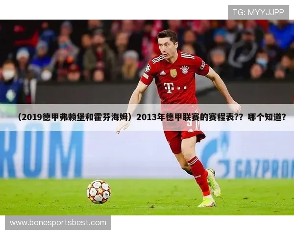 德甲联赛是否包含篮球项目及相关球队情况